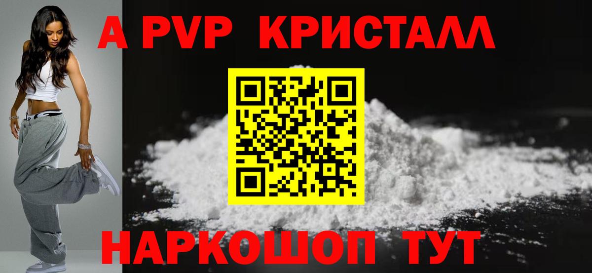 купить закладку  Alpha-PVP кристаллы  Вход с VPN  A PVP кристаллы  Ревда 