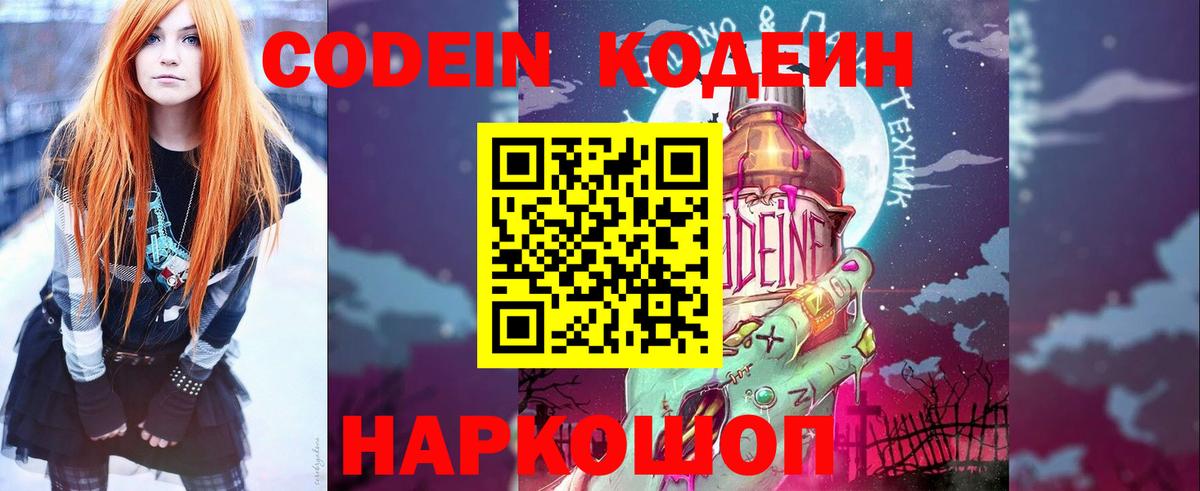 Ревда  Codein напиток Lean (лин)  Codein Purple Drank  Вход с VPN 