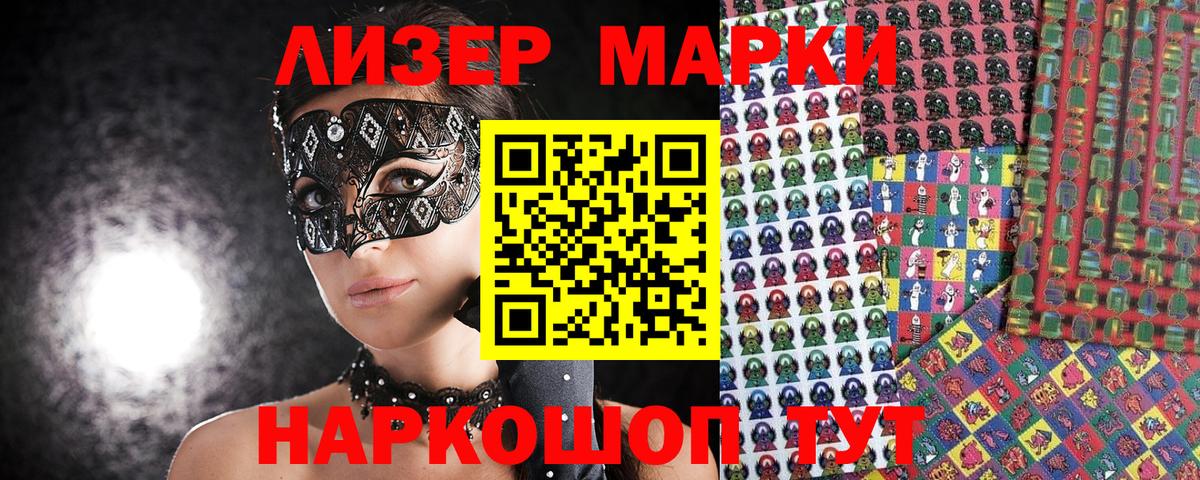 Наркотические марки 1500мкг Ревда